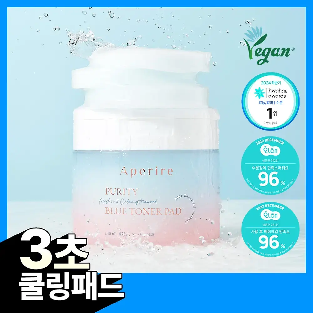 [수분진정/화해1위] 아페리레 순수 블루 빙하수 토너 패드 70매